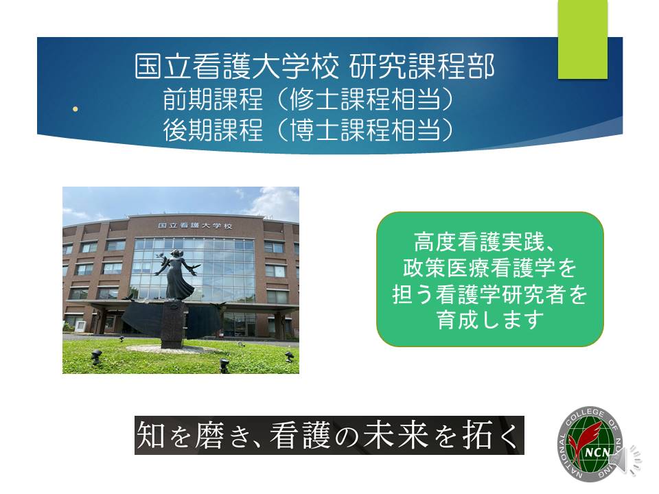 看護 校 国立 大学 国立看護大学校長 ご挨拶