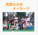 テニスサークル