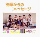 国際保健・地域医療研究サークル“Hatch”