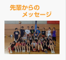 バスケットボールサークル