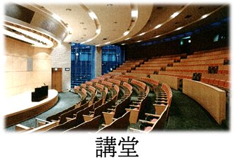 講堂.png