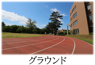 グラウンド.png