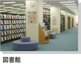 図書館