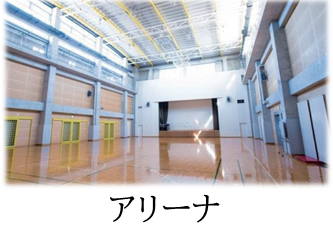 体育棟アリーナ.png