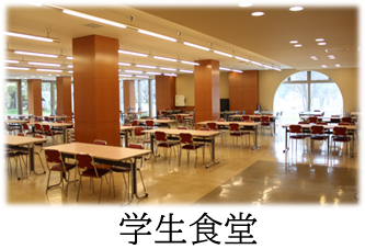 福利棟学生食堂.png