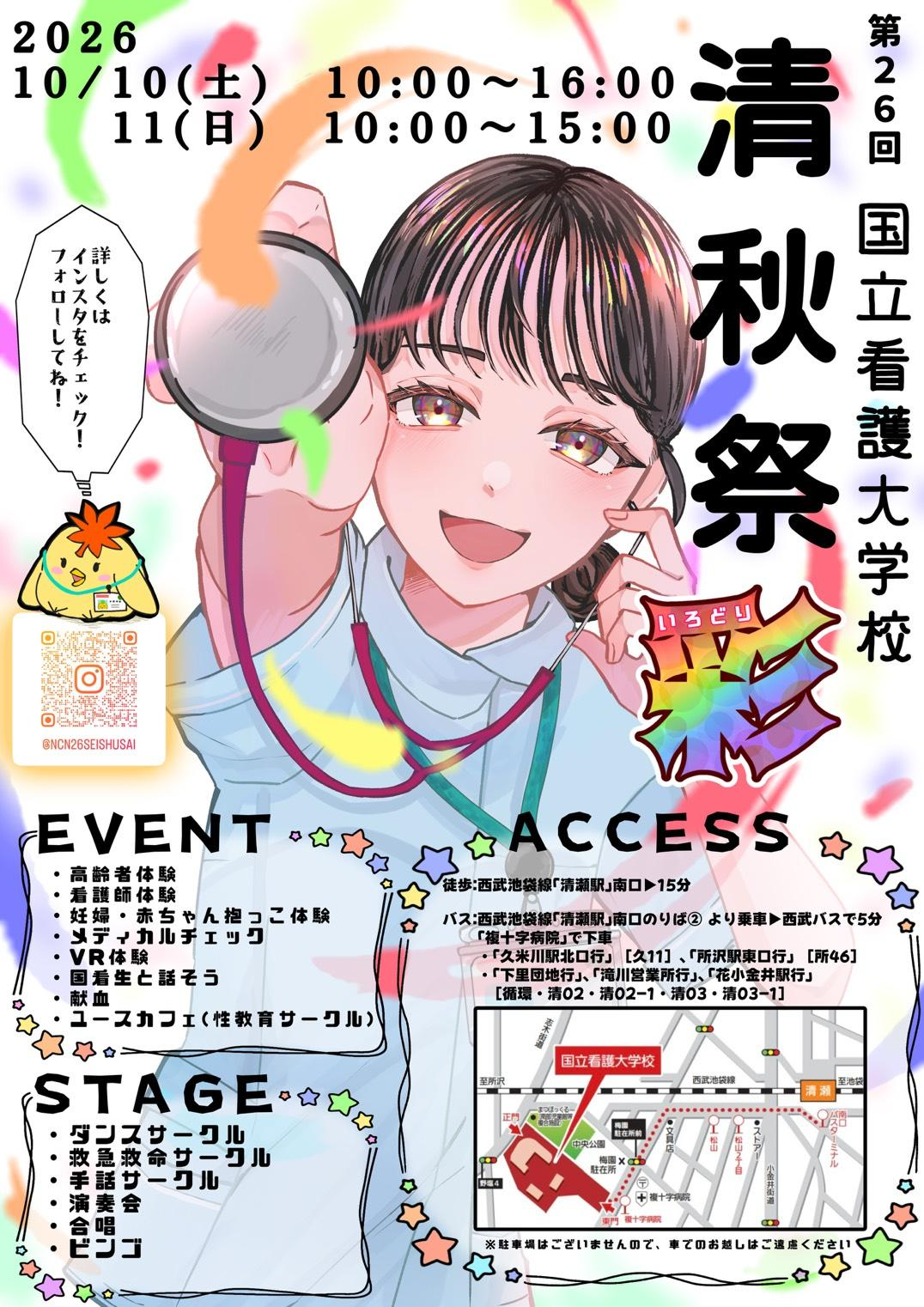 26th_seishufes_poster.png