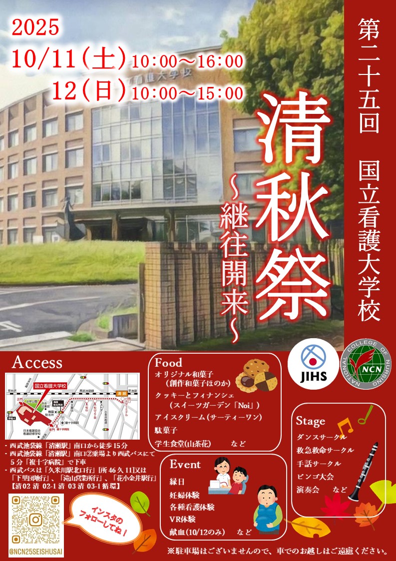 kiyosesai2025_poster_20250709.jpg