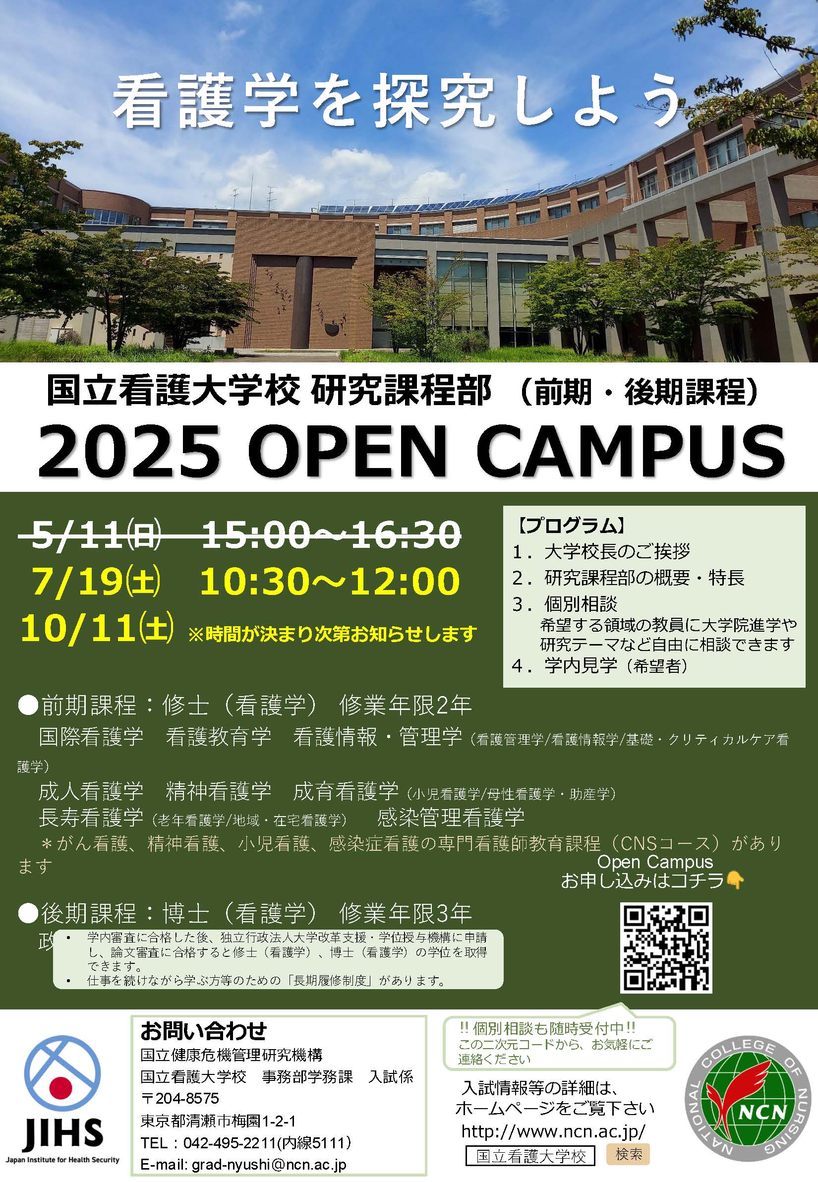 kennkyuukateibu_opcampus2025_syuusei.jpg