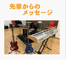 軽音サークル