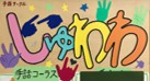 shuwawa20260731.jpg