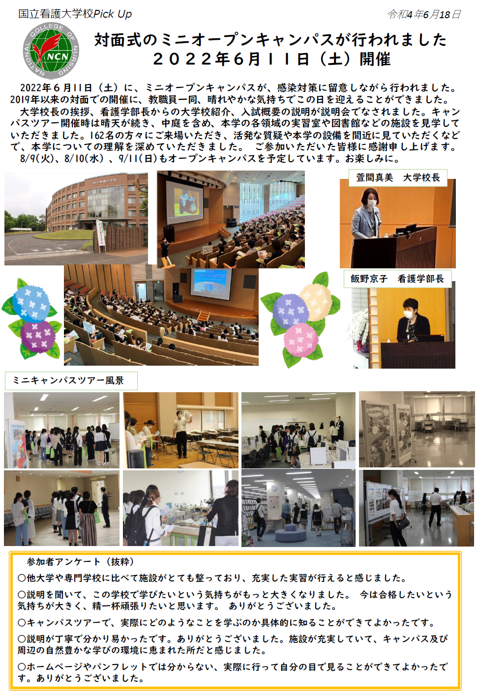 MiniOpenCampus_202206_2.png