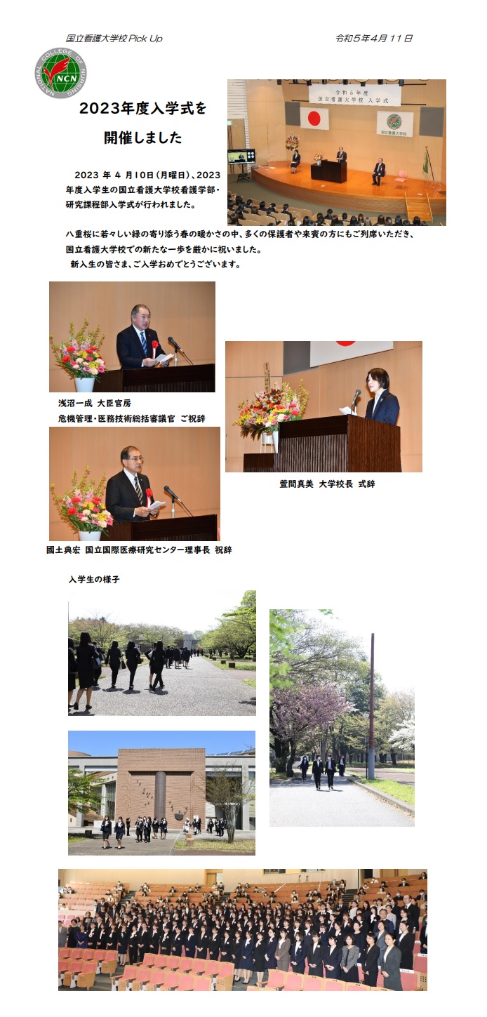 20230420_nyugakusiki_page.jpg